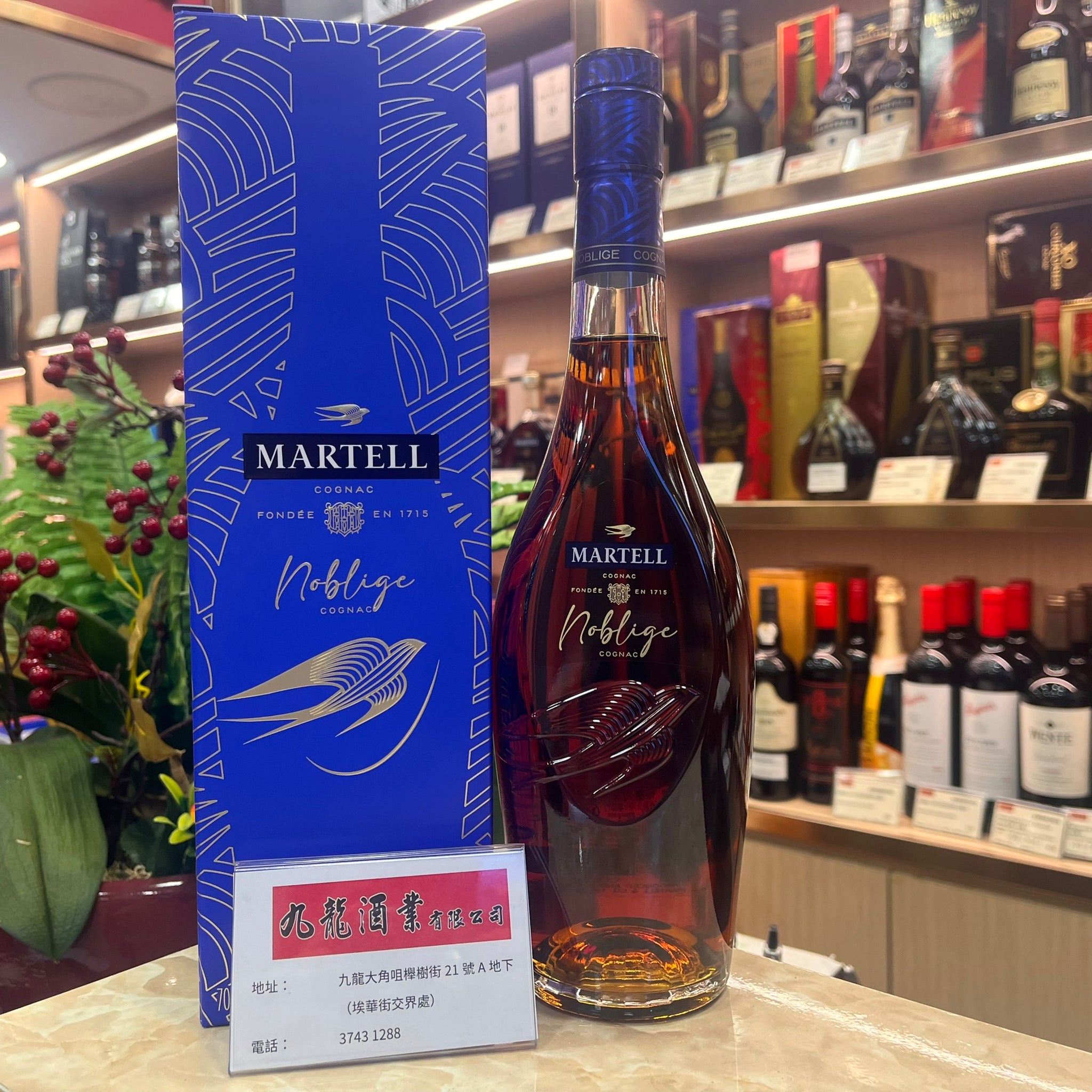 馬爹利名士新裝700ml