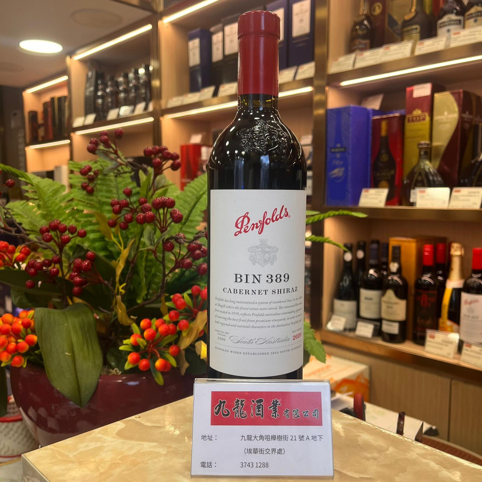 奔富389(2021年)禮盒紅酒750ml