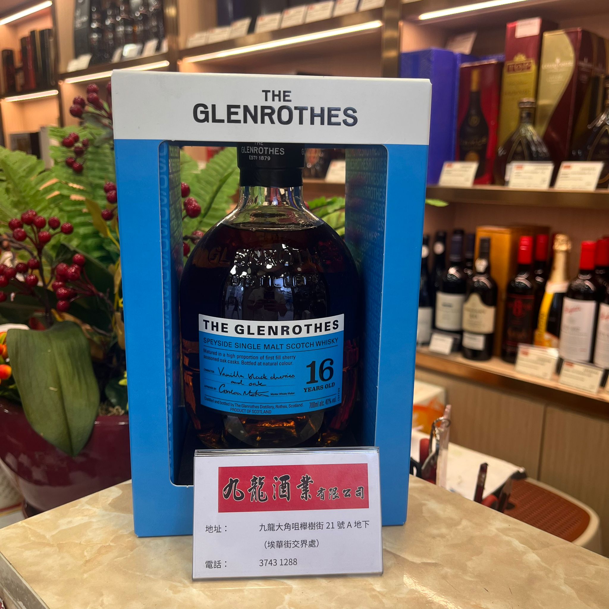 格蘭路斯16年蘇格蘭威士忌700ml