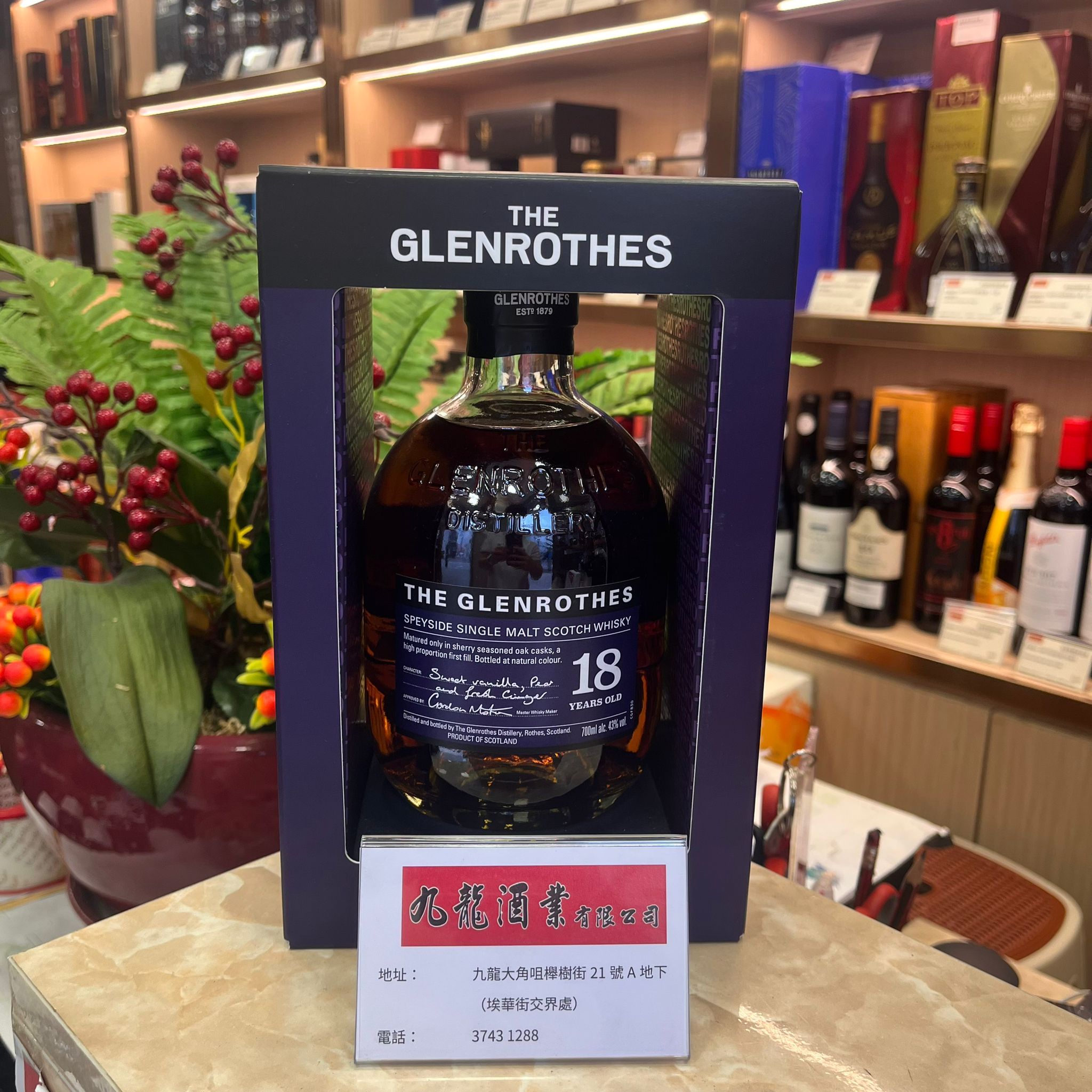 格蘭路斯18年蘇格蘭威士忌700ml
