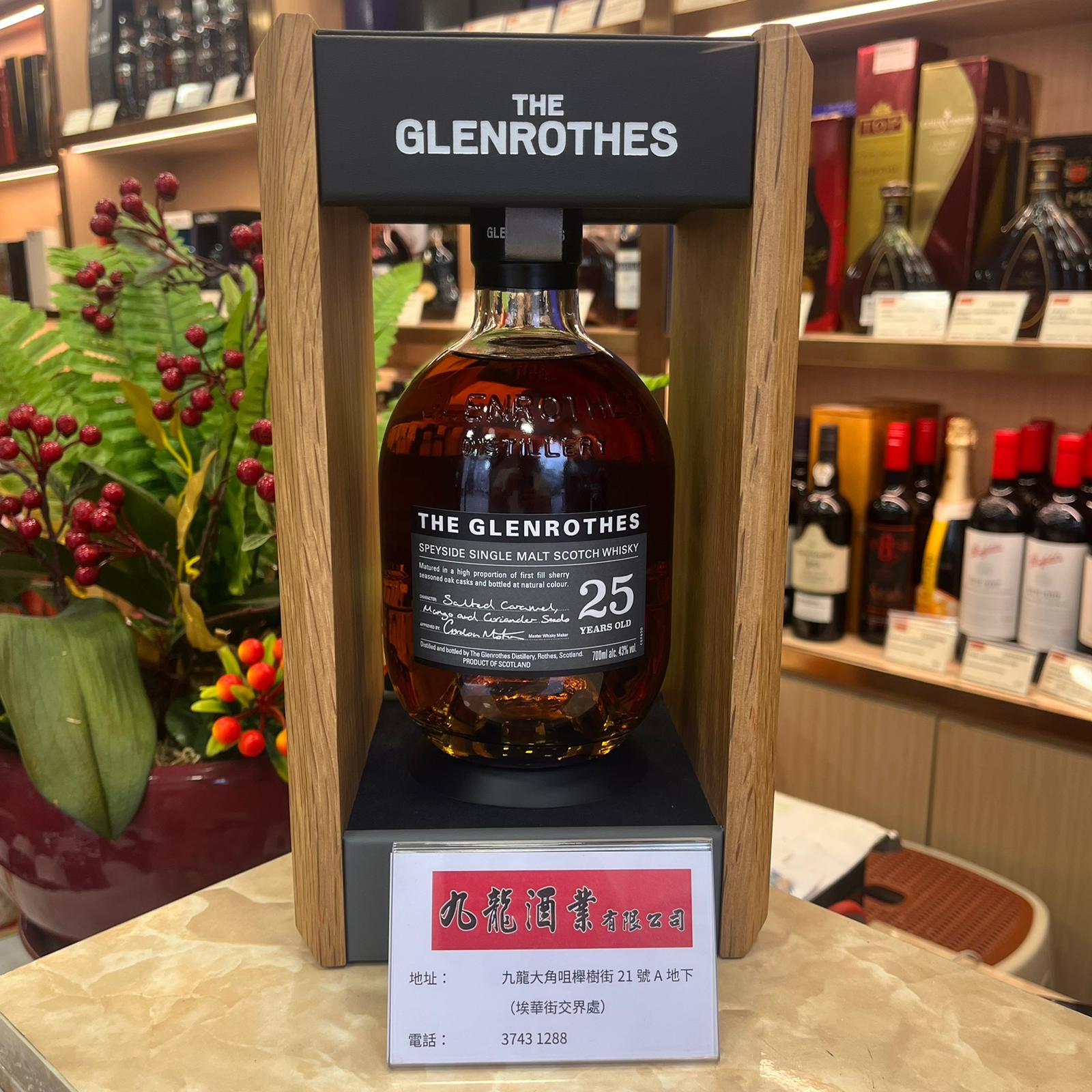 格蘭路斯25年蘇格蘭威士忌700ml