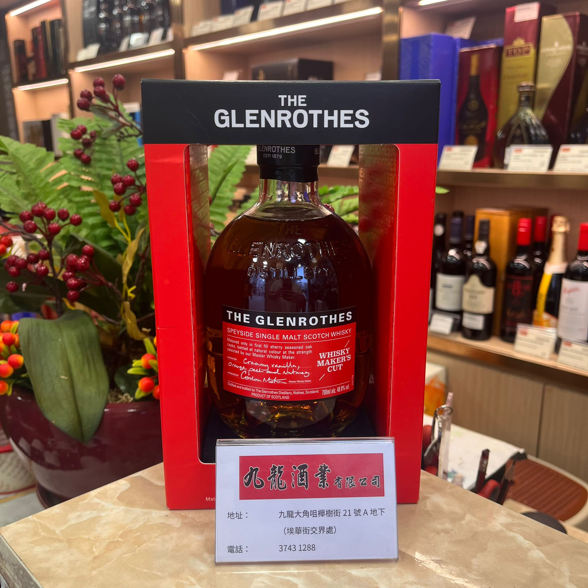 格蘭路斯 WHISKEY MAKER'S CUT蘇格蘭威士忌700ml