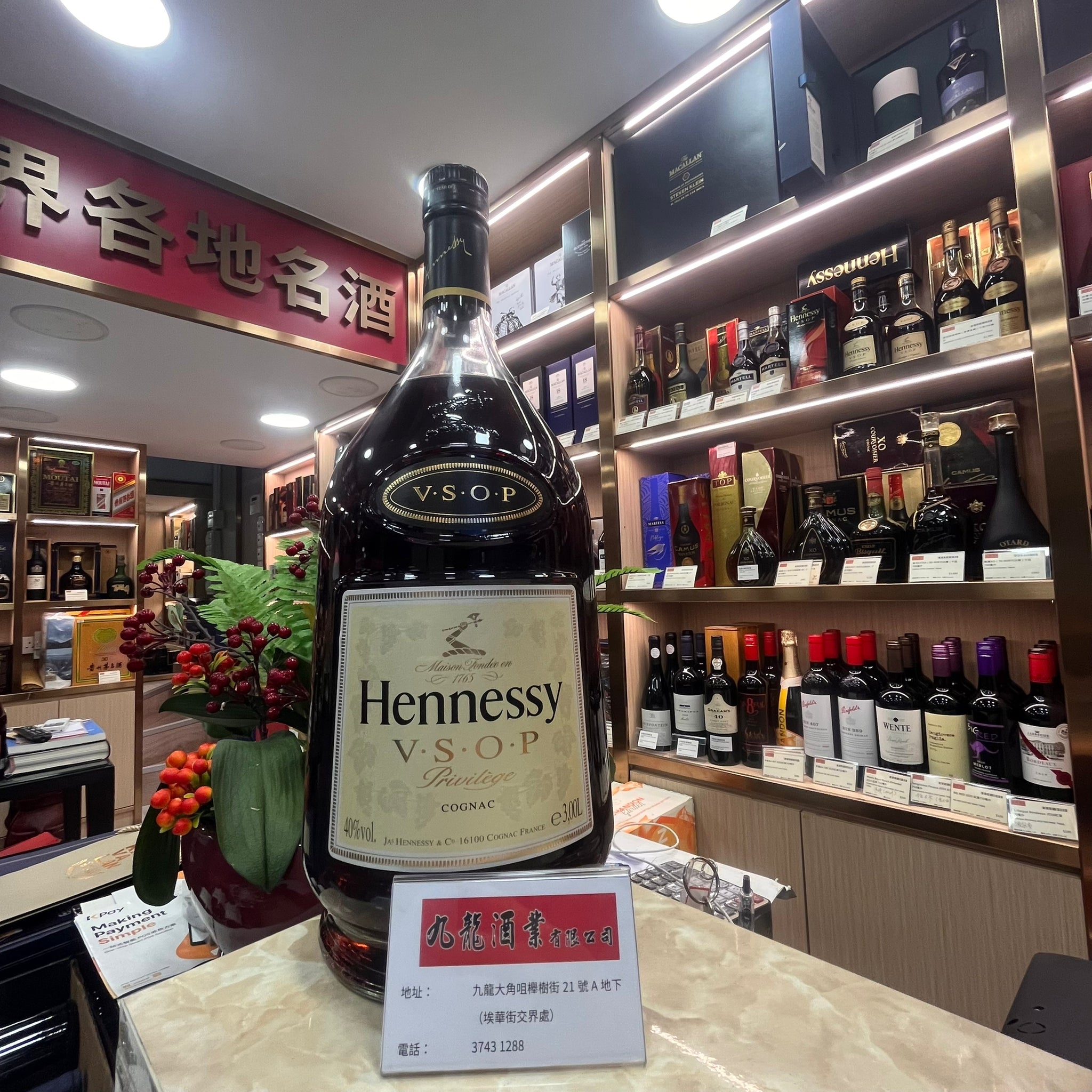 軒尼詩V.S.O.P(2020年代白樽) 3000ml