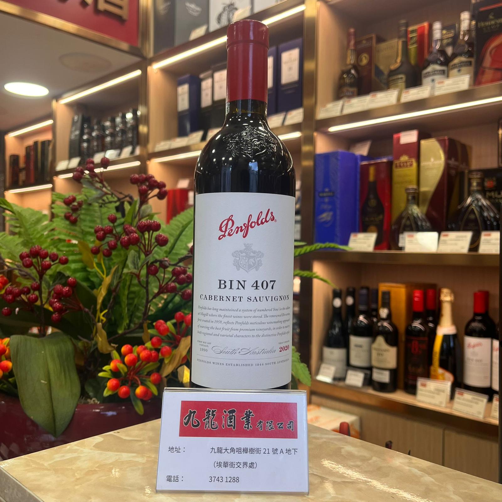 奔富407（2022年禮盒裝）紅酒750ml