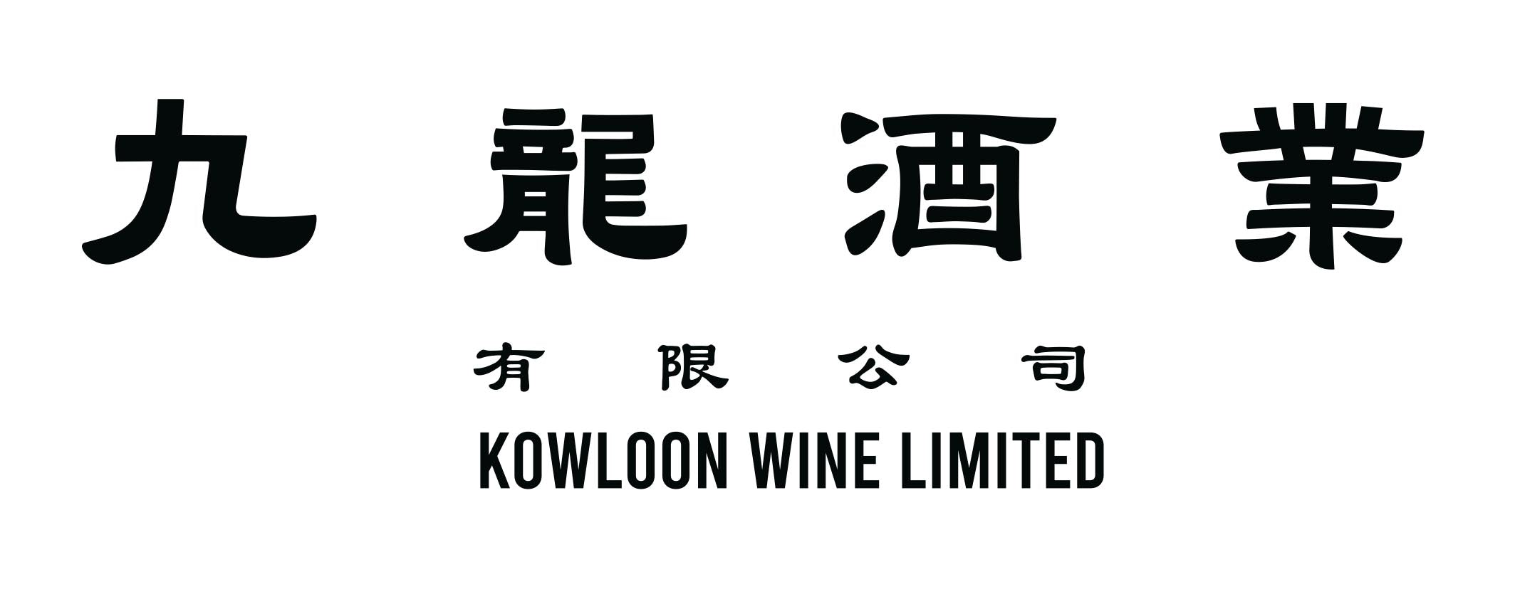 九龍酒業有限公司